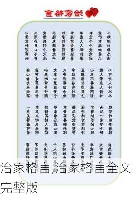 治家格言,治家格言全文完整版