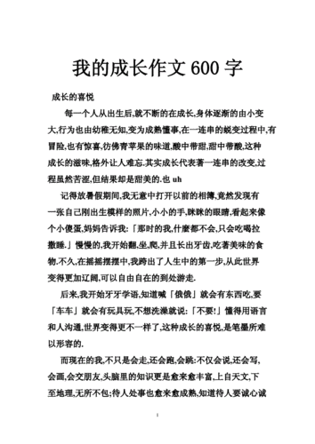 我的成长作文,我的成长作文600字初中