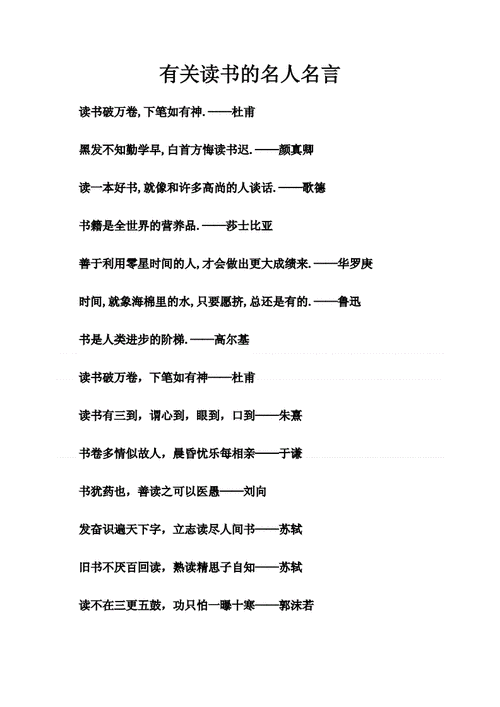 读书的名言,读书的名言有哪些