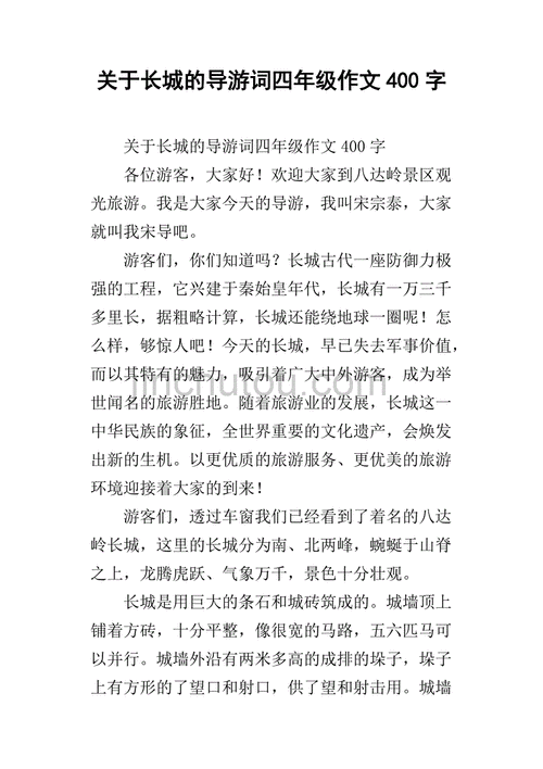 世界遗产导游词,世界遗产导游词400字