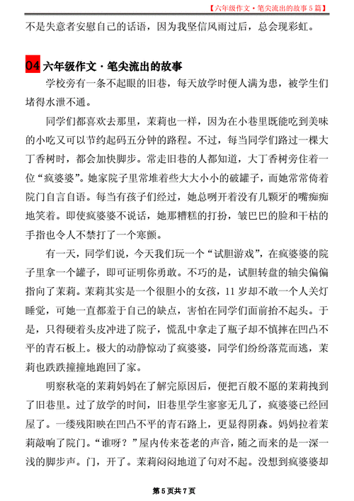 笔尖流出的故事作文,笔尖流出的故事作文500字六年级