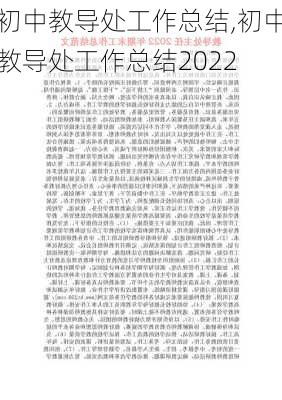 初中教导处工作总结,初中教导处工作总结2022