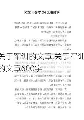 关于军训的文章,关于军训的文章600字