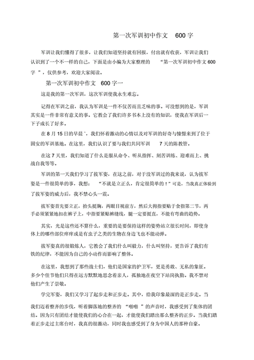 关于军训的文章,关于军训的文章600字