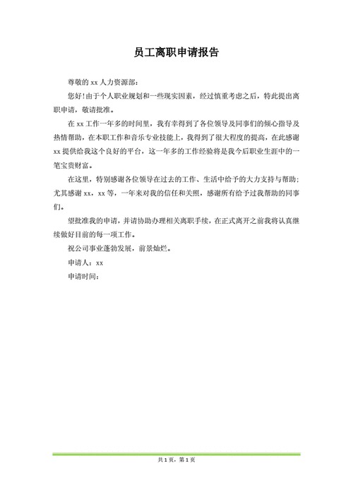 辞职报告范文格式,辞职报告范文格式图片