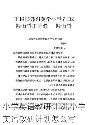 小学英语教研计划,小学英语教研计划怎么写