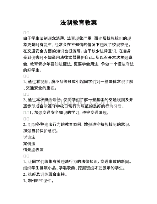 关于法制教育的资料,关于法制教育的资料大全