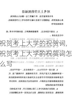 祝贺考上大学的祝贺词,祝贺考上大学的祝贺词怎么写