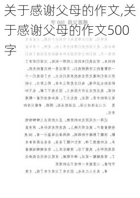 关于感谢父母的作文,关于感谢父母的作文500字