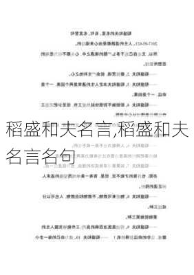 稻盛和夫名言,稻盛和夫名言名句