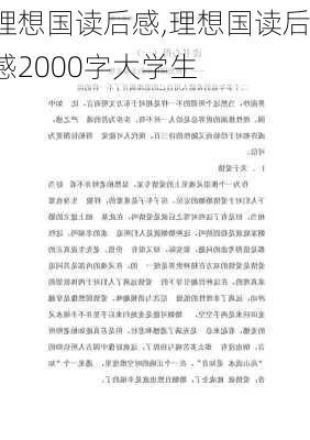 理想国读后感,理想国读后感2000字大学生