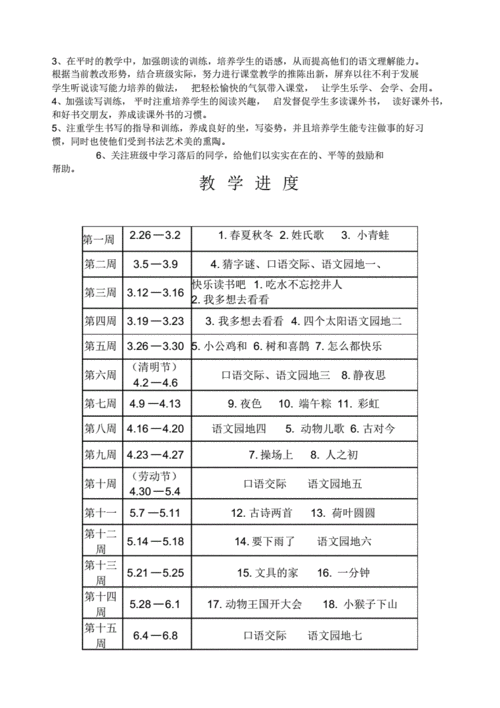 一年级语文下册教学计划,一年级语文下册教学计划及进度安排