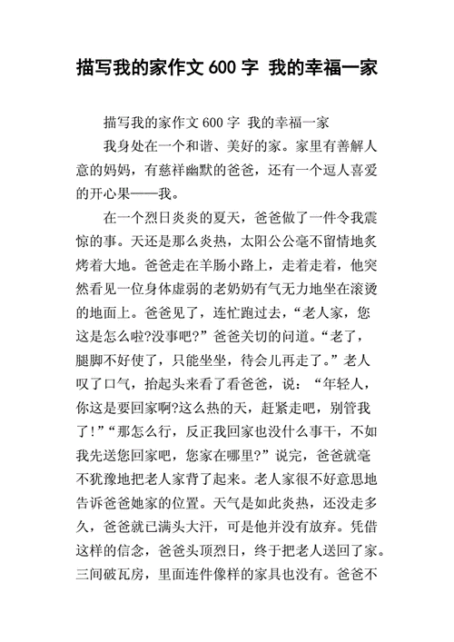 以家为话题的作文,以家为话题的作文600字