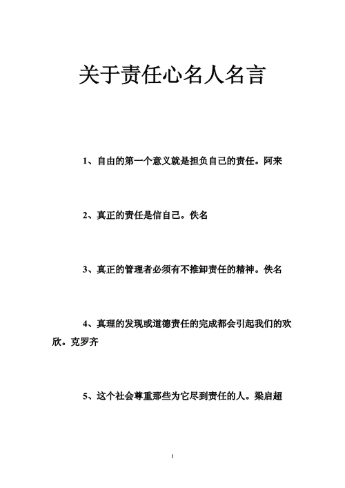 责任心的名言,关于责任心的名言