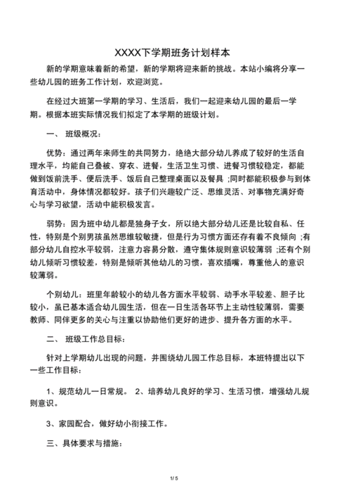 大班班务计划,大班班务计划下学期