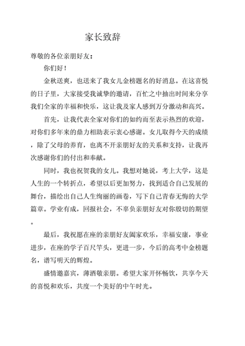 升学宴父母致辞简短精辟,女儿升学宴父母致辞简短精辟