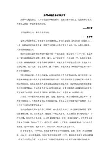 数学家的小故事,数学家的小故事三分钟演讲