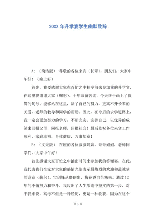 升学宴学生致辞,升学宴学生致辞简短幽默