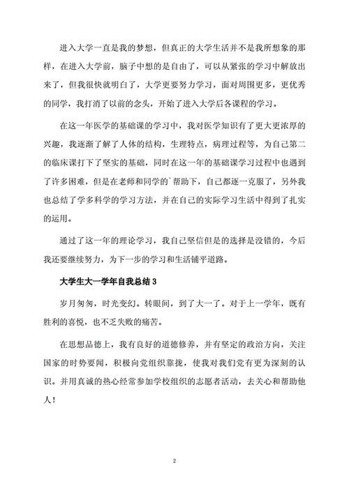 学年个人总结,学年个人总结300字