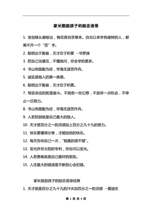 家长最有效的鼓励语,家长最有效的鼓励语和爱意