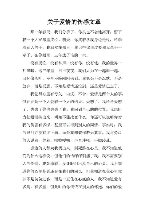 感人爱情文章,感人爱情文章大全