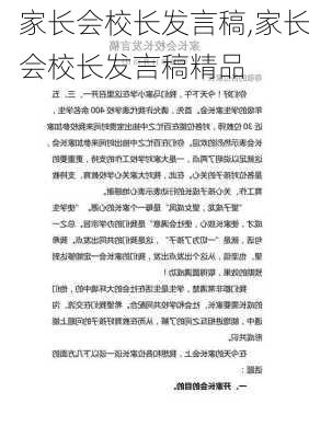 家长会校长发言稿,家长会校长发言稿精品