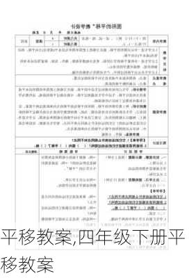 平移教案,四年级下册平移教案