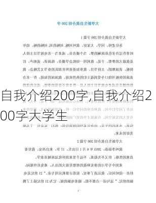 自我介绍200字,自我介绍200字大学生