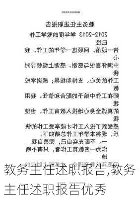 教务主任述职报告,教务主任述职报告优秀