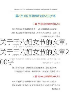 关于三八妇女节的文章,关于三八妇女节的文章200字