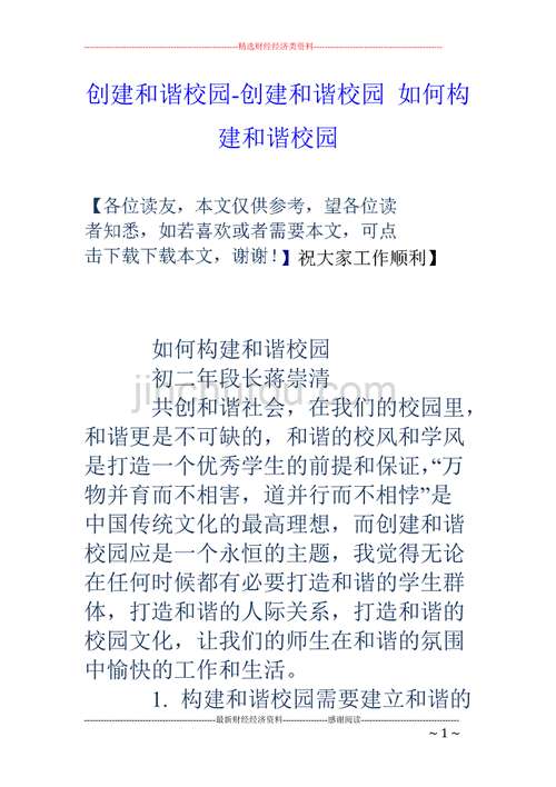 如何构建和谐校园,谈谈你认为应该如何构建和谐校园