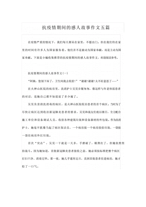 疫情期间的感人故事,疫情期间的感人故事作文600字