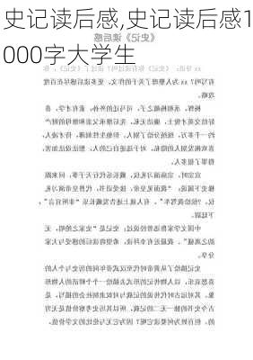 史记读后感,史记读后感1000字大学生