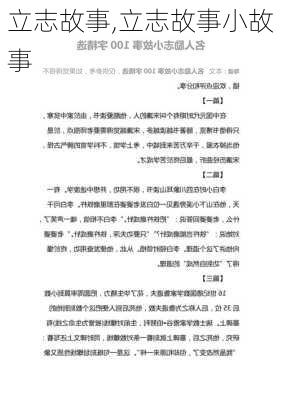 立志故事,立志故事小故事