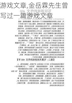 游戏文章,金岳霖先生曾写过一篇游戏文章