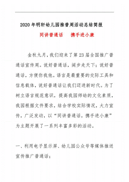 推普周活动总结,幼儿园推普周活动总结