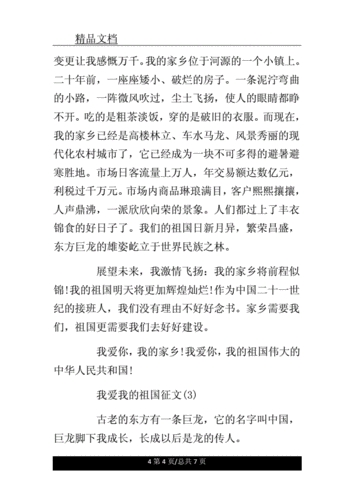 我爱中国 作文,我爱中国作文500字左右