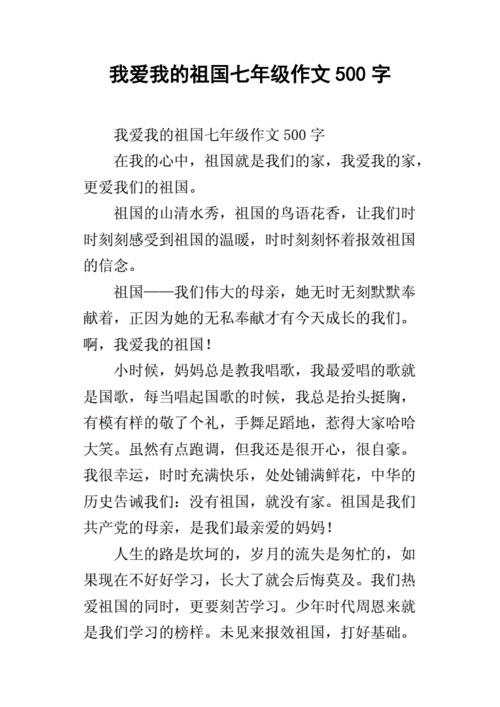 我爱中国 作文,我爱中国作文500字左右