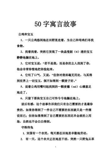 名言故事,名言故事50字左右