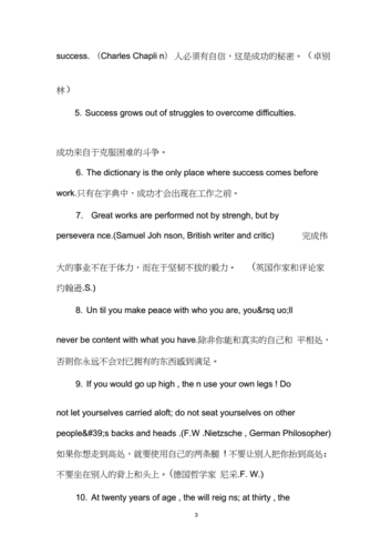 英文励志文章,英文励志文章短文