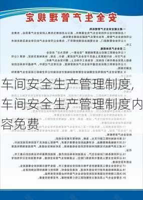 车间安全生产管理制度,车间安全生产管理制度内容免费