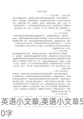 英语小文章,英语小文章50字