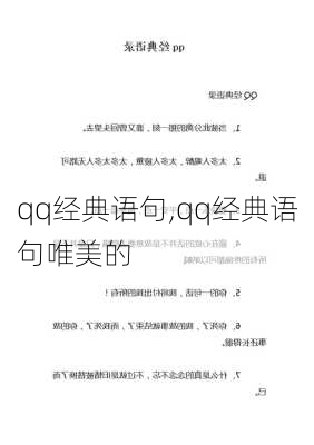 qq经典语句,qq经典语句唯美的