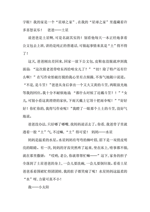 讲述我家的故事,讲述我家的故事作文400字四年级