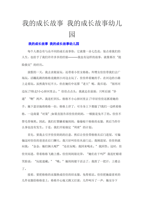 我的成长故事,我的成长故事幼儿园小班