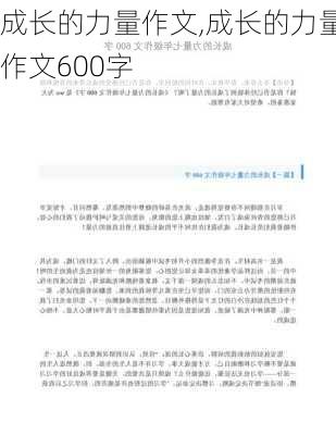 成长的力量作文,成长的力量作文600字