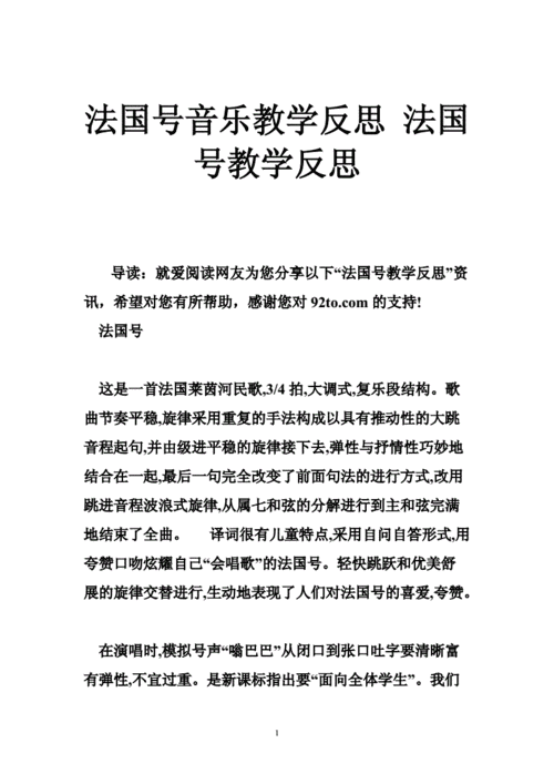 法国号教学反思,法国号教学反思音乐