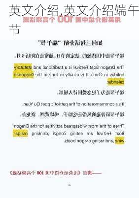 英文介绍,英文介绍端午节