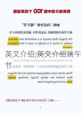 英文介绍,英文介绍端午节