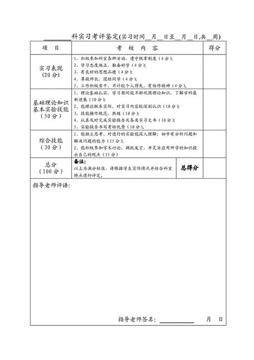 毕业实习鉴定,毕业实习鉴定表